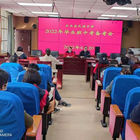 踔厉奋进   笃行不怠    —乐业县民族中学2022年毕业班备考会