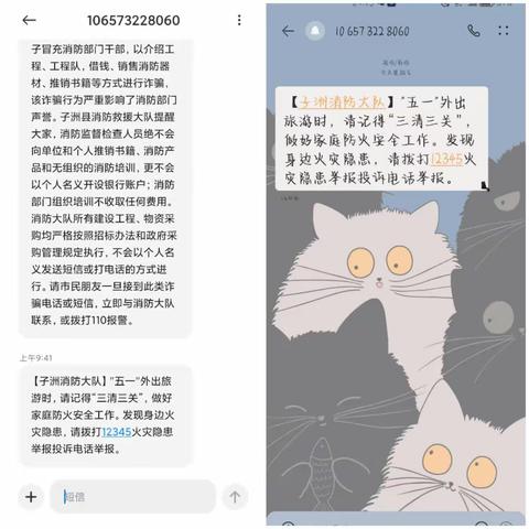 子洲大队发送消防安全提示短信助阵“五一”防火宣传