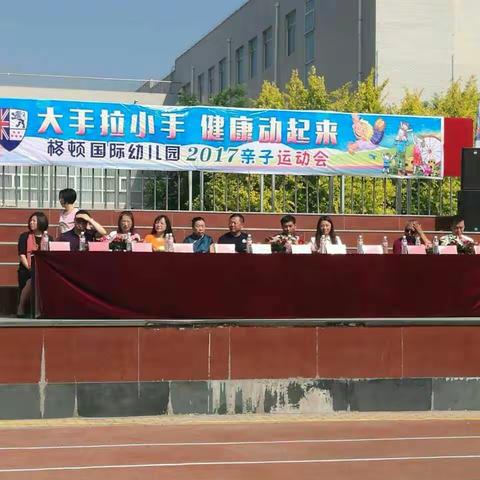 我运动，我健康，我快乐，我阳光！——格顿幼儿园中三班亲子运动会纪实