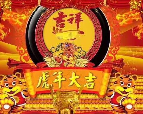 2022年西小街幼儿园🐯🌸“庆元旦、迎新春”体智能运动会🌸🐯