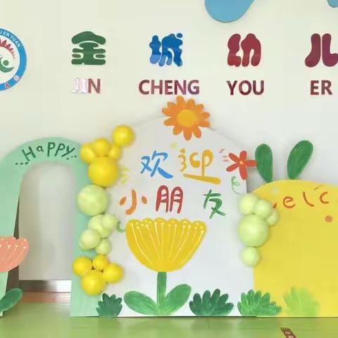 江夏区金城一号幼儿园2022年  春季开始招生啦！