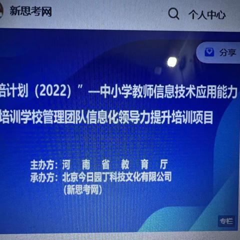 相聚云端，“疫”往无前—国培计划（2022）—中小学教师信息技术应用能力提升2.0项目培训—第三组纪实