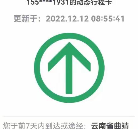 12月13日0时起，“通信行程卡”服务正式下线！