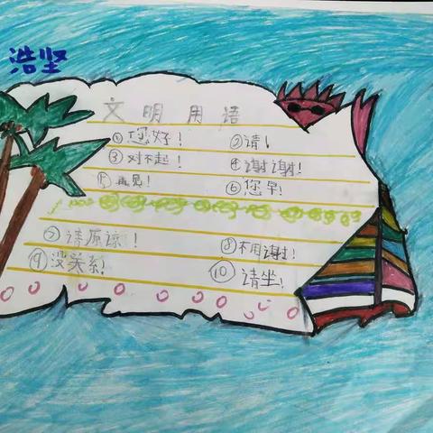 华原中心小学开展“文明用语在身边”活动