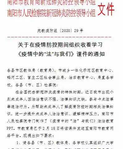 新野县新甸铺镇第六中心小学校开展学习《疫情中的“法”与我们》主题教育活动