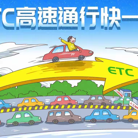ETC使用方法小指南