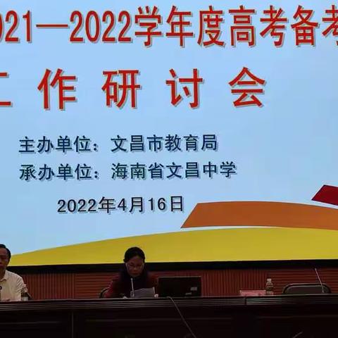 分析成绩，找准问题，科学诊断，争创佳绩  ——2021—2022学年度全市高考研讨会随记