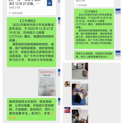 筑梦新时代，争做时代好少年——杨官屯乡中心小学学生观看新时代好少年