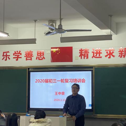 高屋建瓴施策略   一轮复习明方向——初三年级举行一轮复习方法培训会