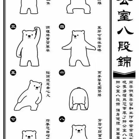 一起来学少儿八段锦