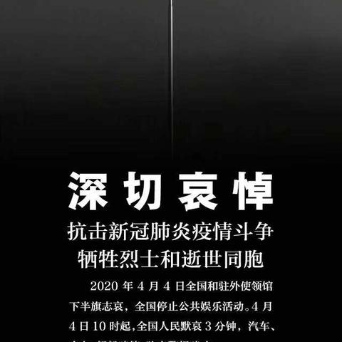 国旗半锤，举国同悲，英雄少年，缅怀英烈