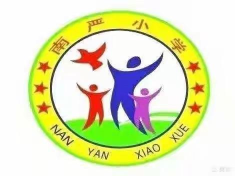 停课不停学，进步不止步！————南严小学三年级线上教学活动纪实