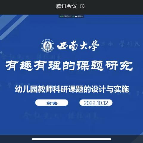 2022.10.13 余璐教授 《有理有理有趣的课题研究》