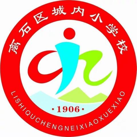 【城内小学】三年级（6）班                         垃圾分类  从我做起