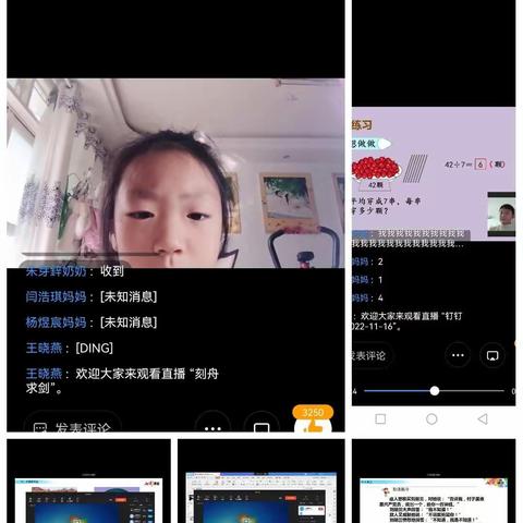 “疫”起上网课网课也精彩--城东小学二二班