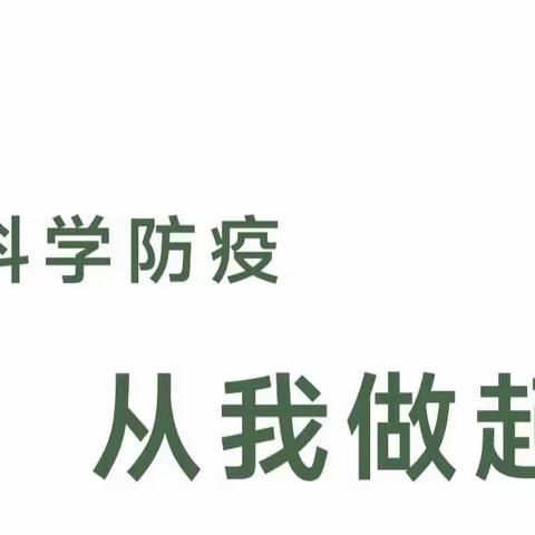 “共同防疫，静待花开”—金東幼儿园温馨小贴士