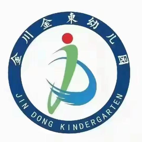 金川金東幼儿园—清明时节