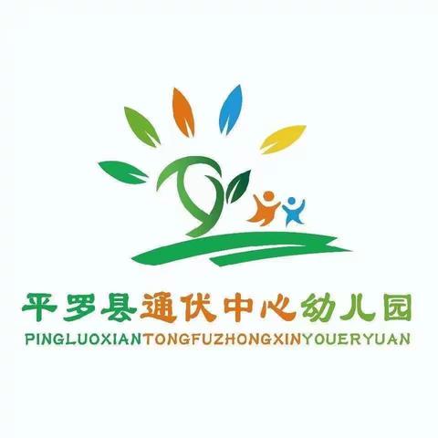 营造创新氛围 促进能力提升——平罗县通伏中心幼儿园“互联网＋创新素养教育”听课月活动