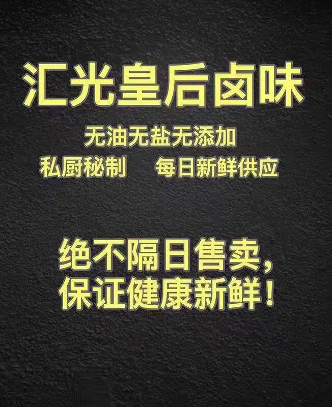 承留大街心连心门口汇光皇后卤味