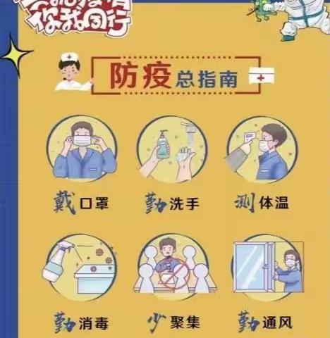 居家上网课，安全伴我行——任各庄中心小学致家长朋友的一封信