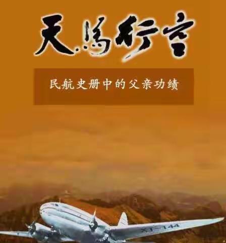 《天马行空》发布后