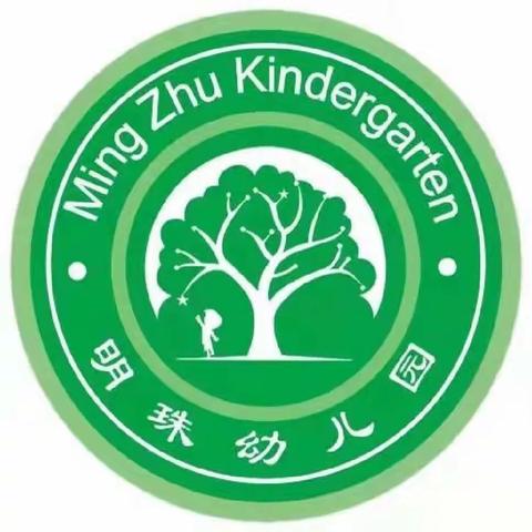 隆昌市明珠幼儿园2022年 春季招生啦！