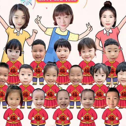 感受传统韵味 喜迎元旦佳节——门头沟区第三幼儿园小二班新年系列活动