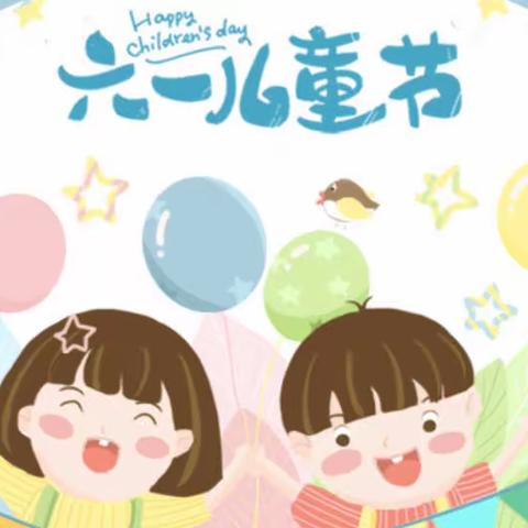 “疫”样六一 “童”样精彩——门头沟区第三幼儿园小二班线上庆六一活动