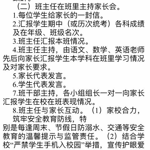 “家校携手共助力，静待花开会有时”———东方市民族中学七年级家长会