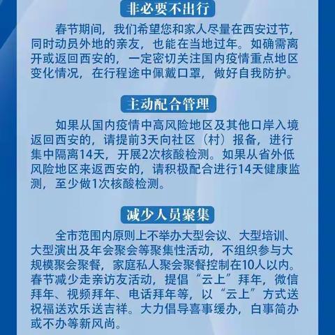 长安职业二中2021寒假安全提示