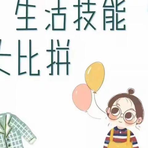 “小比拼，大精彩”——福鼎市新蕾幼儿园2022年度幼儿生活技能比赛圆满落幕🎊