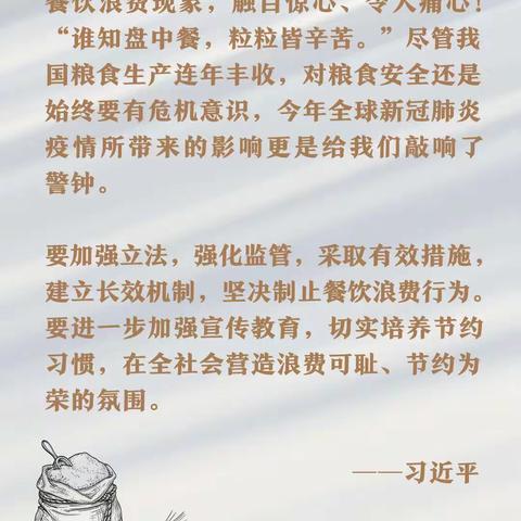 节约粮食 制止浪费，元氏二中现在进行时