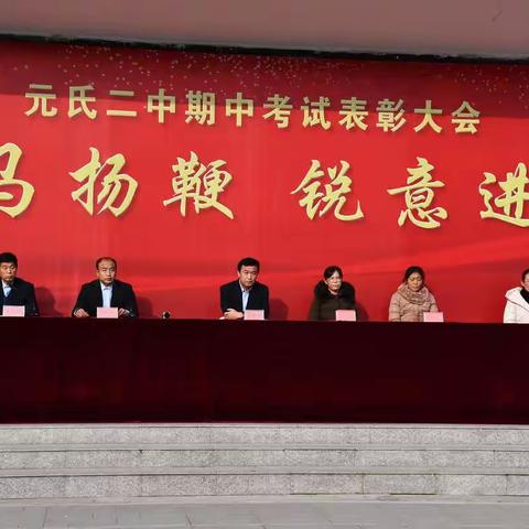 策马扬鞭  锐意进取    元氏二中期中考试总结