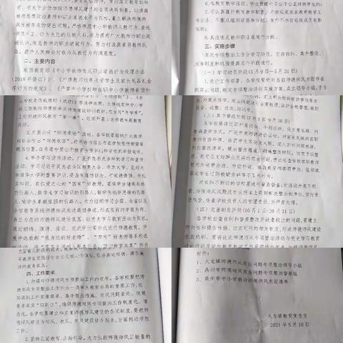 使命在肩 立德树人——盆亓小学师德师风专项会议