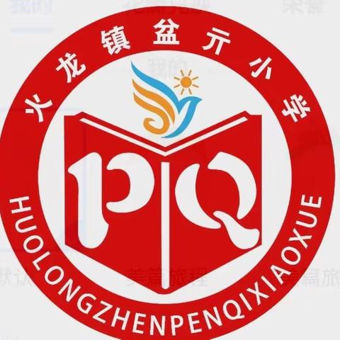 教之“语”，研以“文”——盆亓小学语文教研活动