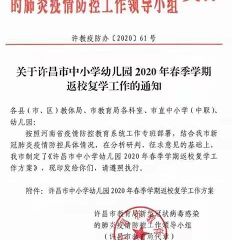 2020年春季开学须知