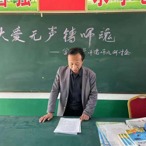 大爱无声铸师魂——2023年盆亓小学师德师风培训