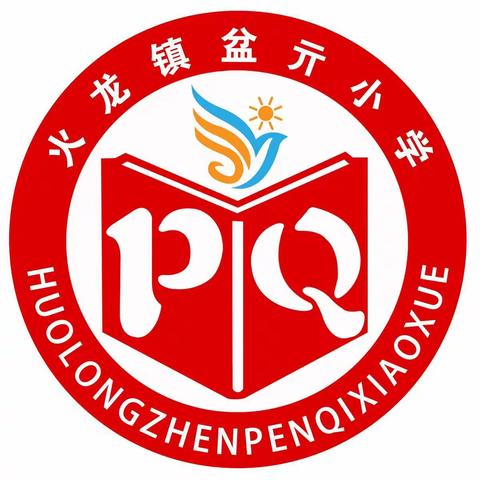 火龙镇盆亓小学招生简章