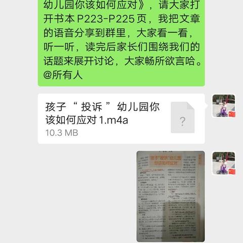 多沟通！多交流！――兴隆中心幼儿园《不输在家庭教育上》线上阅读分享