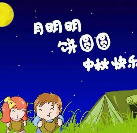 《迎中秋》伊宁市第七幼儿园中秋节主题活动