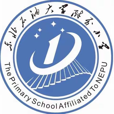 天天锻炼 抗击疫情（第五十一期6月17日）——东北石油大学附属小学