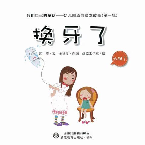 宜幼大班年级“书香润莲心，诵读向未来”读书月故事电台【第十期】