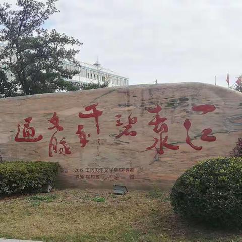 敦睦求真育桃李，文脉相承谱新篇——赴江苏考察学习第四天（西亭高级中学篇）