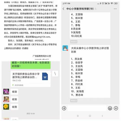 追本溯源，把数学文化融进数学课堂——大码头镇中心小学数学线上培训记