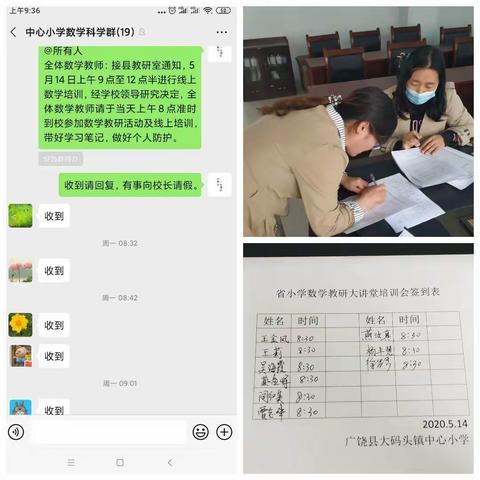 "一号在手，集体受益"——省小学数学大讲堂培训