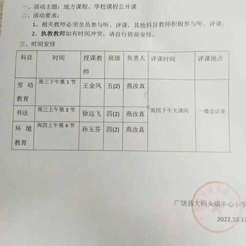 让多彩的课堂促进学生快乐成长——大码头镇中心小学地校课程公开课