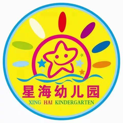 星海幼儿园毕业典礼活动邀请函