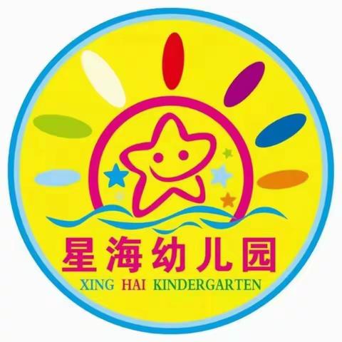 星海幼儿园——预防地震安全演练