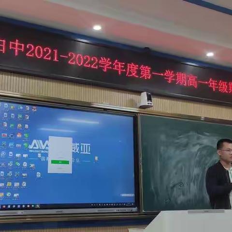 首师大附白中2021-2022学年度第一学期高一年级期中考试分析会