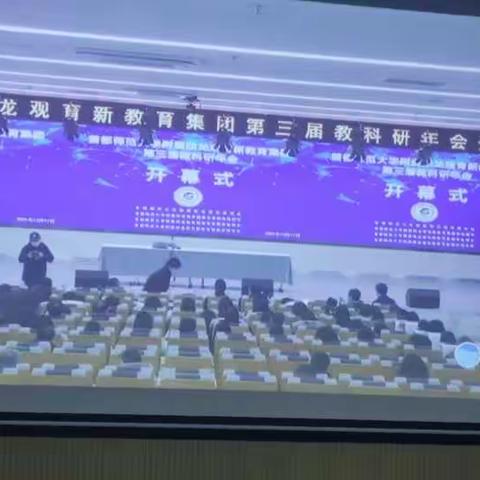 2021-2022学年第一学期首都师范大学附属回龙观育新教育集团第三届教研年会的专题讲座（直播）